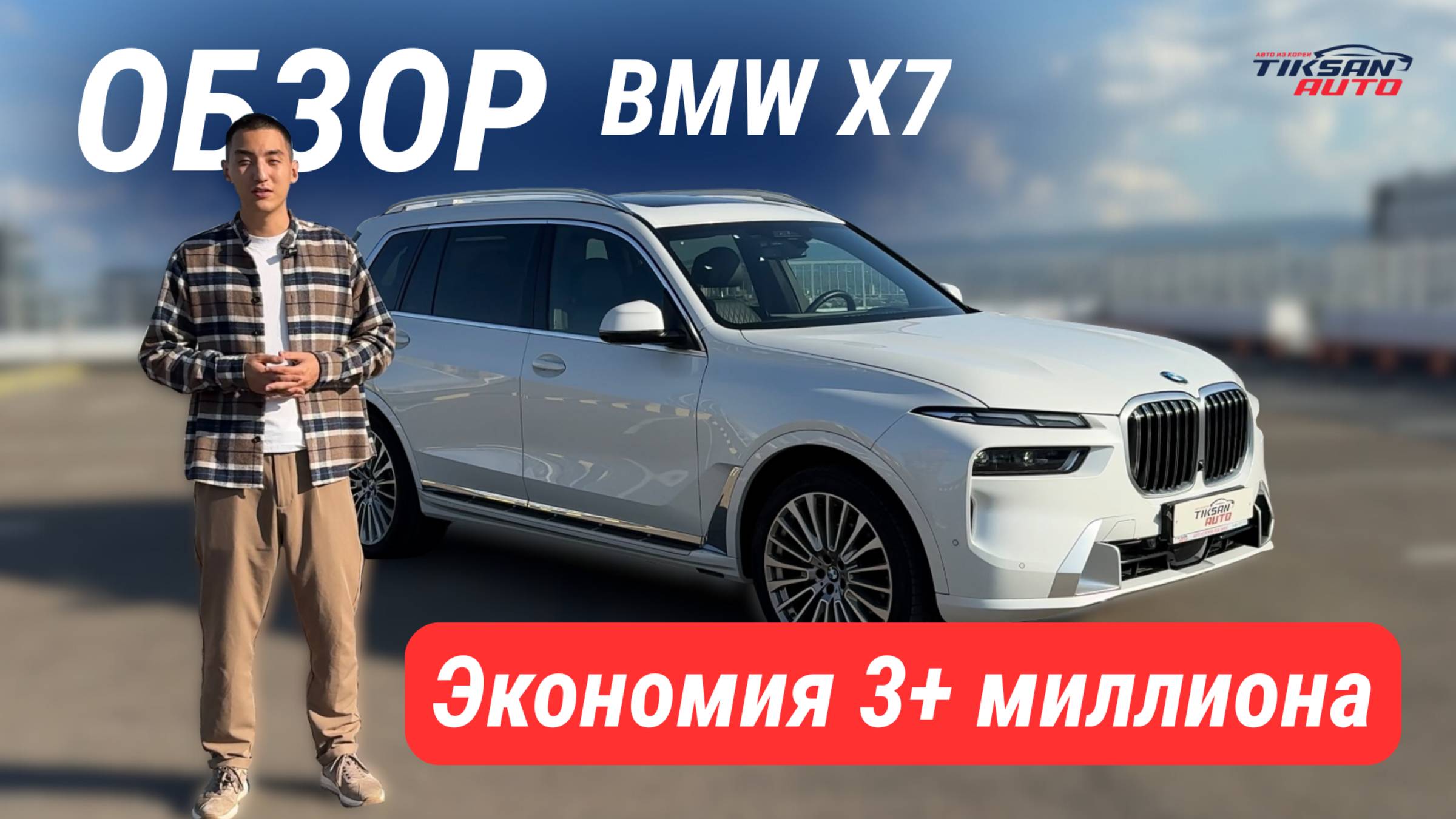 Обзор BMW X7 - лучший кейс года!