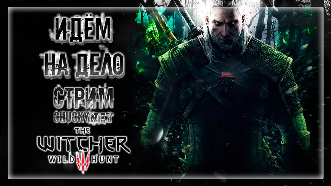 ГОТОВИМСЯ ГРАБАНДИТЬ БОГАТЫЙ АУКЦИОН! ГЕРАЛЬТ ИДЁТ НА ДЕЛО | Прохождение The Witcher 3 Wild Hunt #34 смотреть онлайн