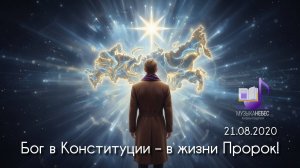 Бог в конституции