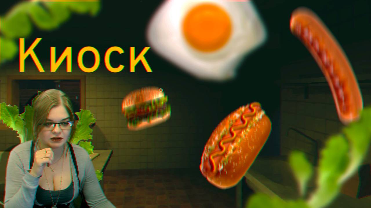 Очередной симулятор, на этот раз готовим булочки и блинчики: Kiosk (прохождение) смотреть онлайн