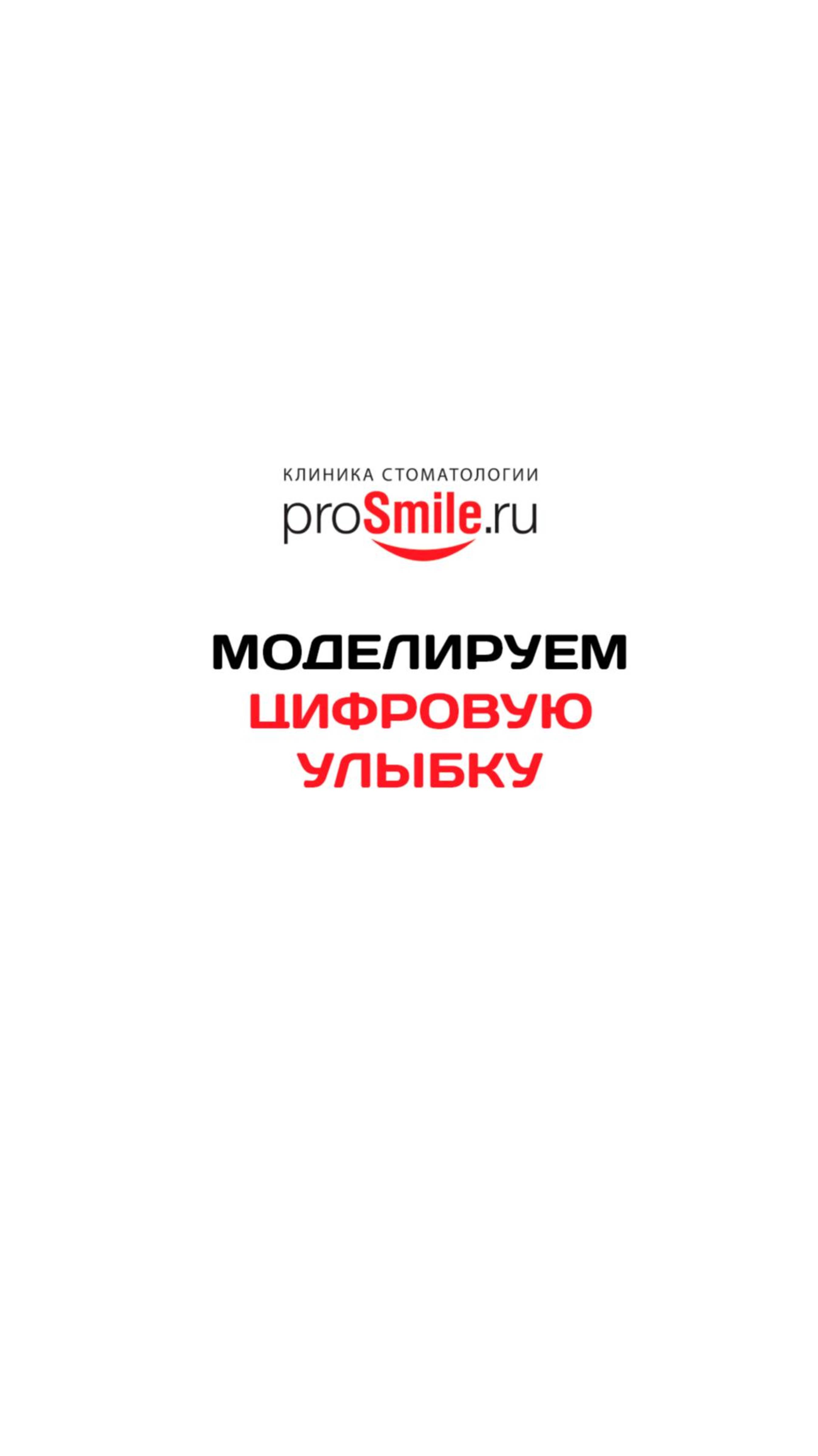 МОДЕЛИРУЕМ ЦИФРОВУЮ УЛЫБКУ