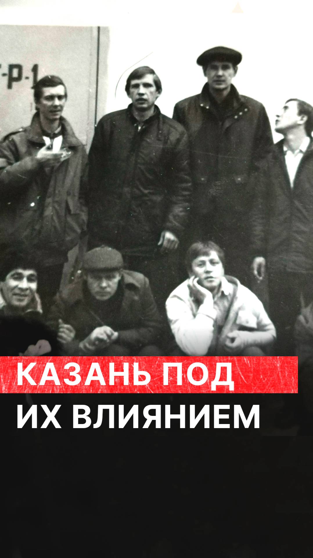 Казань была под их влиянием смотреть онлайн