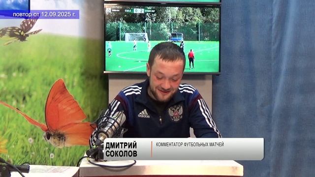 2025_09_12_Гость в студии_Часть 2 смотреть онлайн