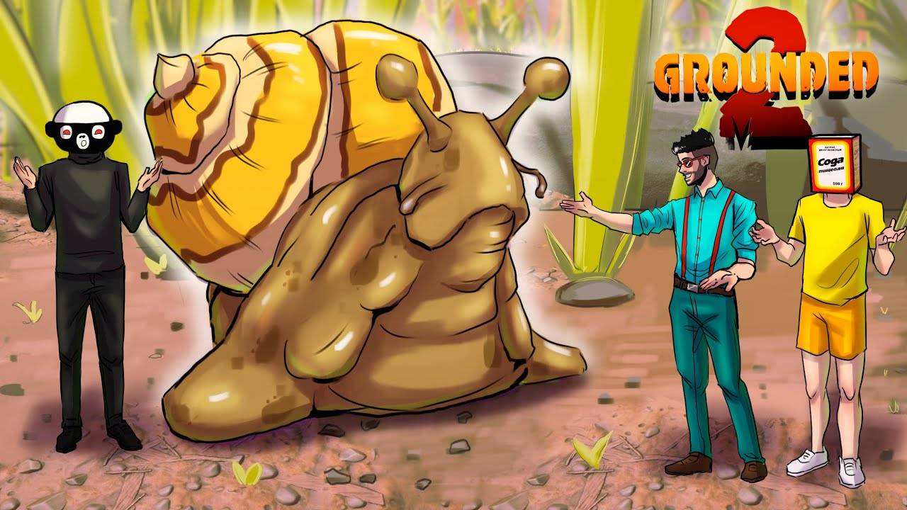 НАС УМЕНЬШИЛИ ДО РАЗМЕРОВ УЛИТКИ! НОВЫЙ GROUNDED 2! ТЕПЕРЬ ВЫЖИВАНИЕ В ПАРКЕ