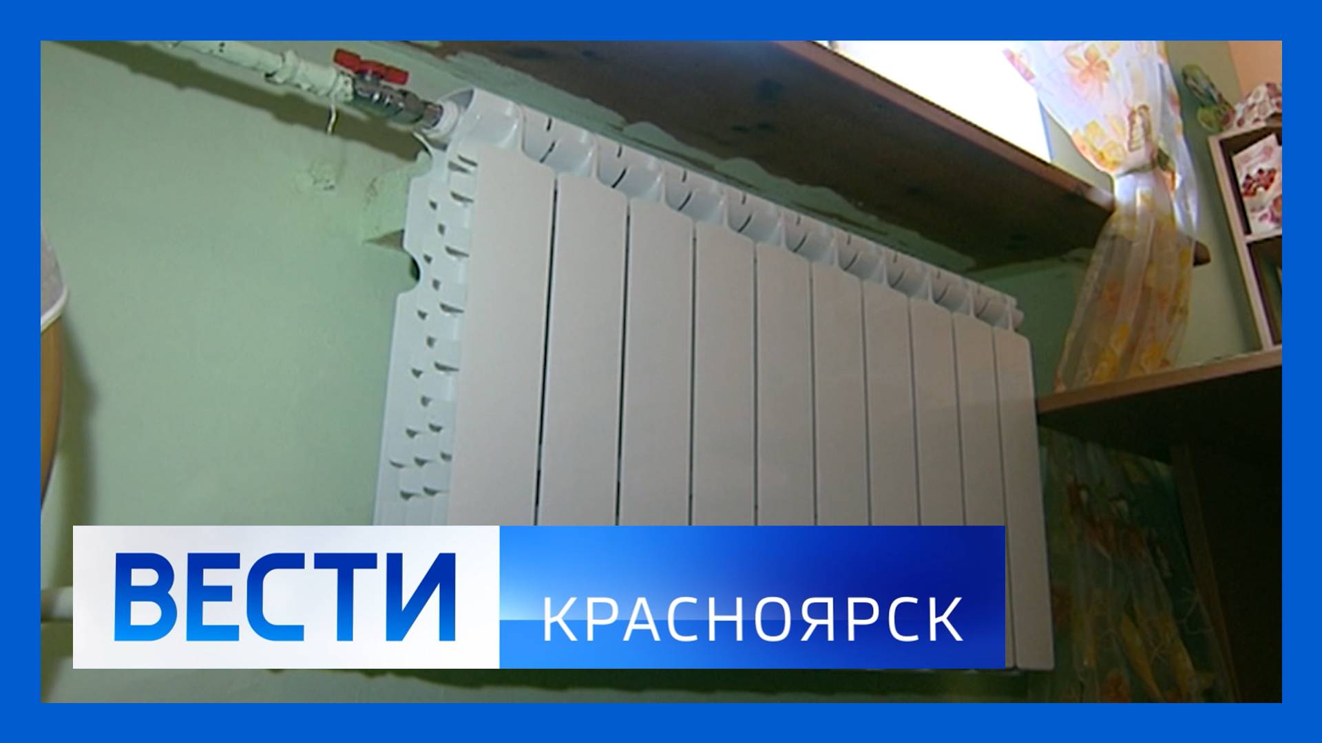 Вести. Красноярск от 11.09.2025 смотреть онлайн