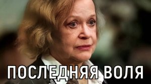 Дочь осталась ни с чем. Завещание Валентины Талызиной вызвало много вопросов