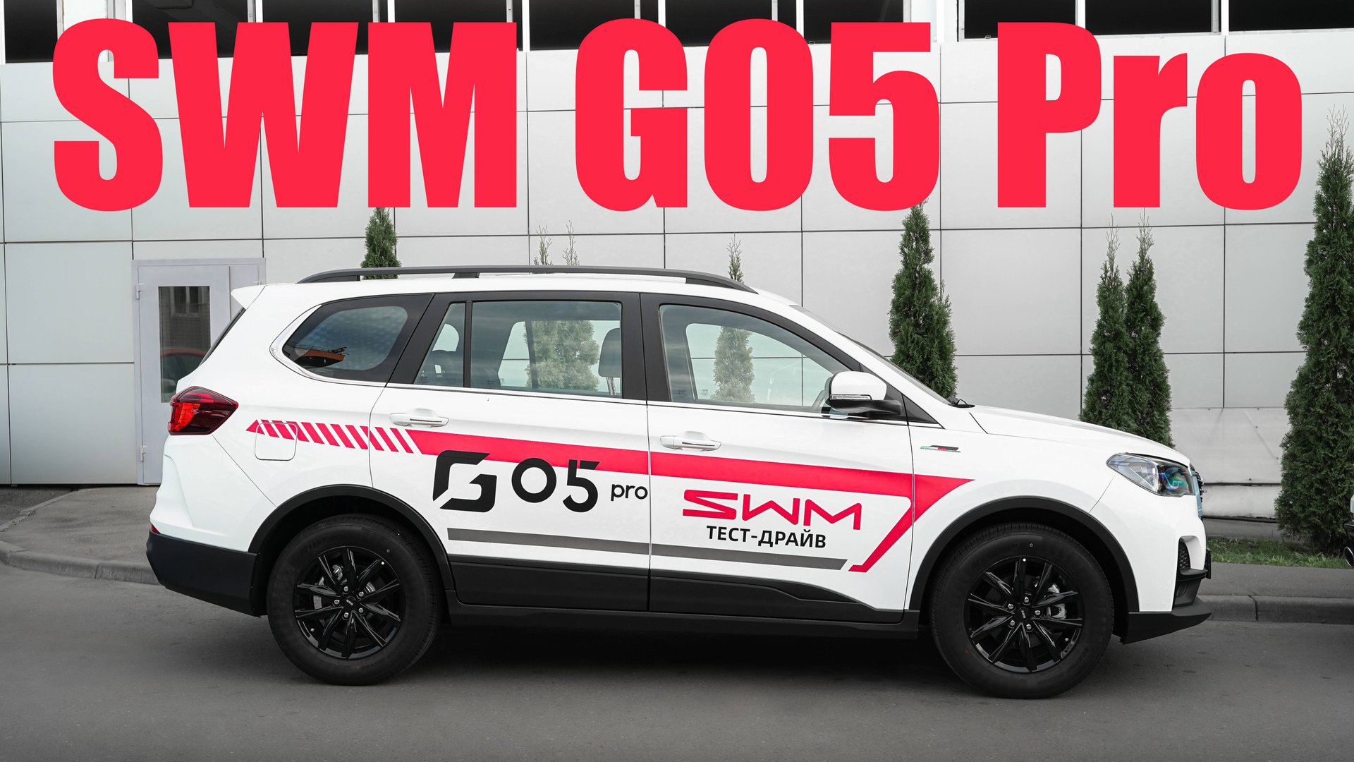 Обзор SWM G05 Pro | Самый бюждетный 7-ми местный кроссовер!