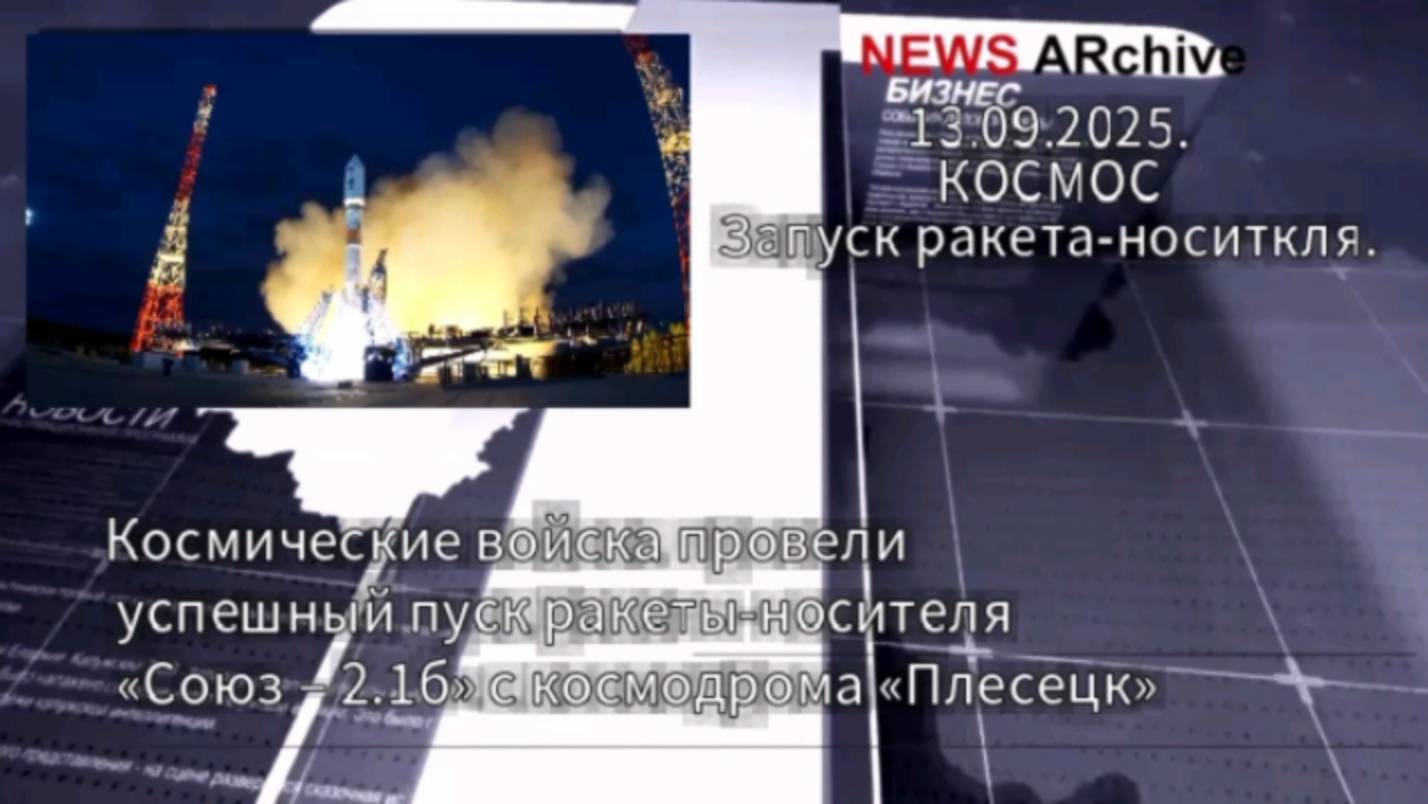 Запуск ракеты-носителя "Союз-2.1Б". смотреть онлайн