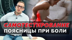 Как быстрее врача понять, что болит в спине. Самодиагностика дома