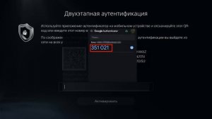 Как включить двухэтапную аутентификацию на PS5