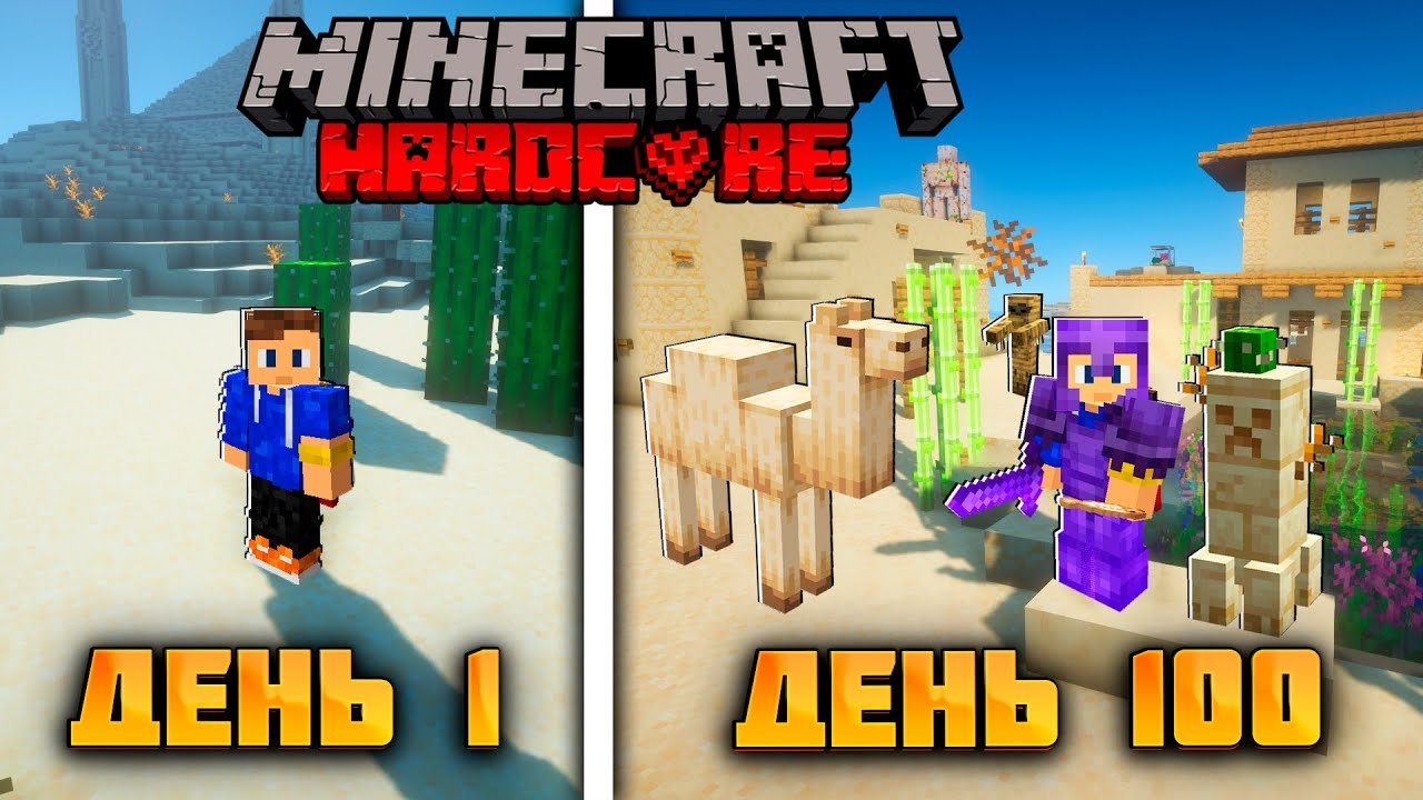 Я Прожил 100 Дней В Бесконечной Пустыне, В Майнкрафт Хардкор❤ смотреть онлайн