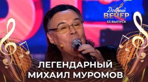 Михаил Муромов | Яблоки на снегу. ДОБРЫЙ ВЕЧЕР!