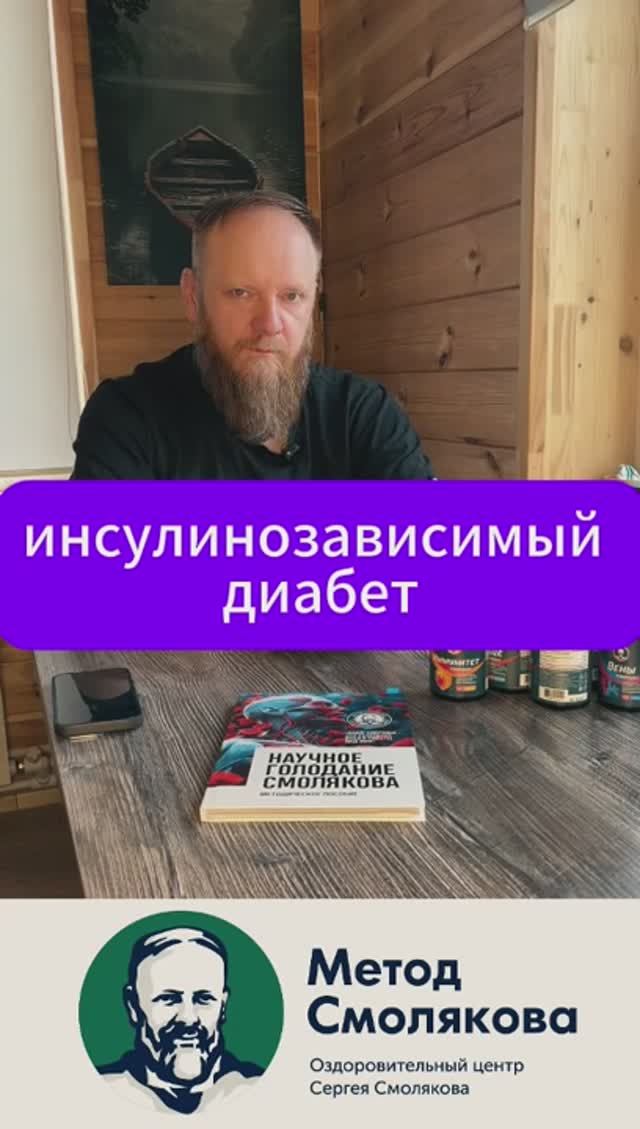 Что такое диабет на инсулине смотреть онлайн