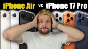 iPhone Air vs iPhone 17 Pro – какой выбрать?