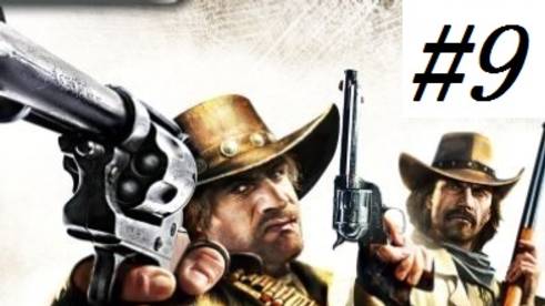 Call of Juarez: Bound in Blood глава 9 "Три брата и одна большая беда"