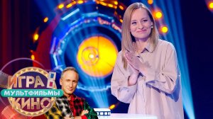 «Игра в кино. Мультфильмы» от 13 сентября 2025