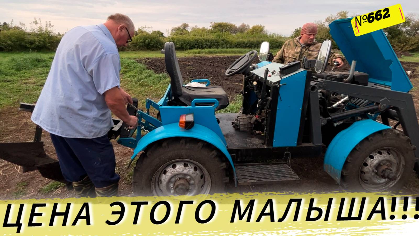 За сколько мы купили наш трактор. Жизнь и будни в Омской деревне. смотреть онлайн