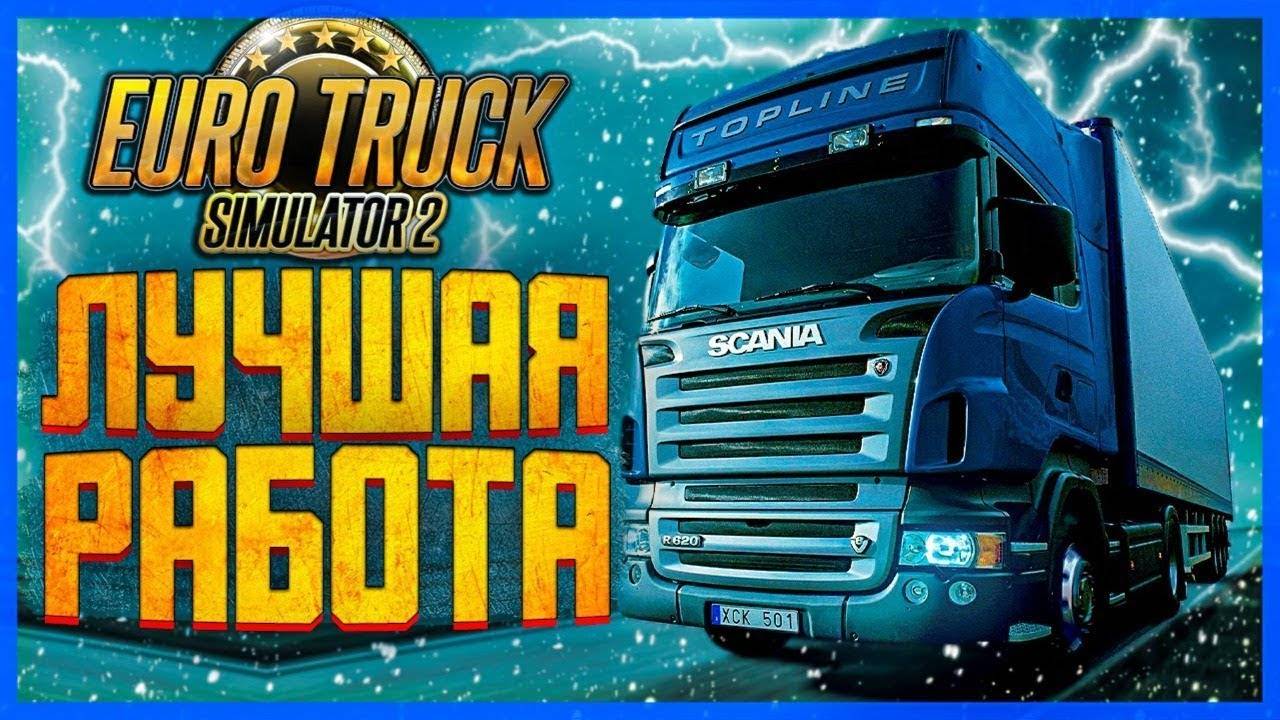 ETS 2 С Модами➤КАтаем ЮЖКУ+РУССМАП➤ETS 2➤ |PC| 2K 1440p