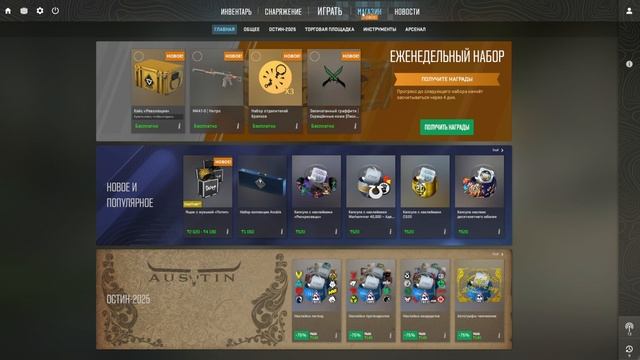 Еженедельный дроп в CS2 |путь до редкого дропа №23 смотреть онлайн