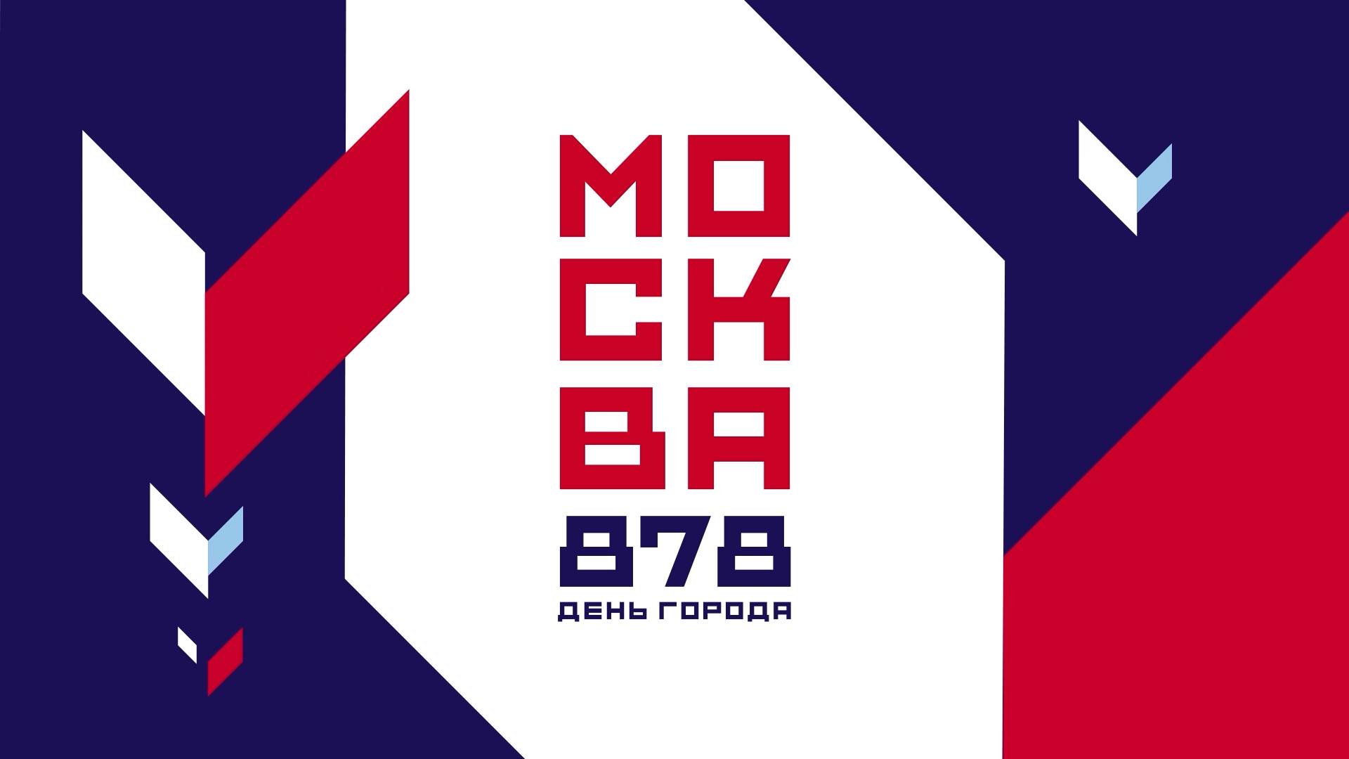 Мэр Москвы поздравил москвичей с Днём города  Москва Доверие