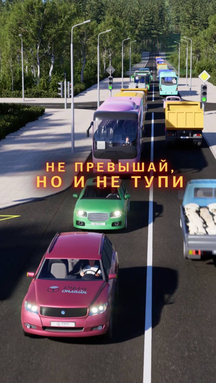 Не превышай, но и не тупи. смотреть онлайн