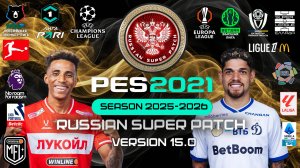 PES 2021 RSP v 15.0 (DLC 7.0) РПЛ-1ЛИГА/БВЛ/КПЛ/MFL/(СЕЗОН 2025/26 ) - Осень
