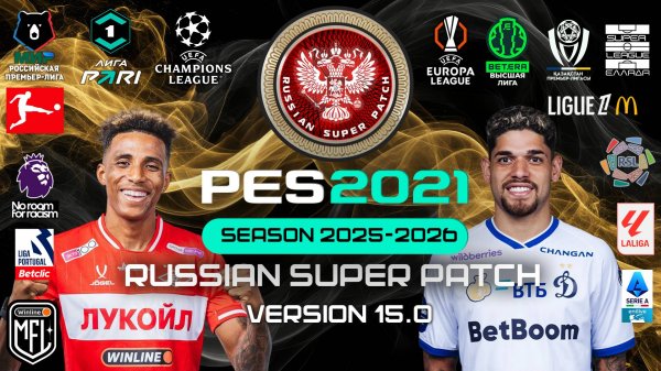 PES 2021 RSP v 15.0 (DLC 7.0) РПЛ-1ЛИГА/БВЛ/КПЛ/MFL/(СЕЗОН 2025/26 ) - Осень