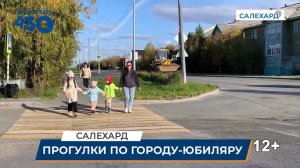 Салехард встречает гостей