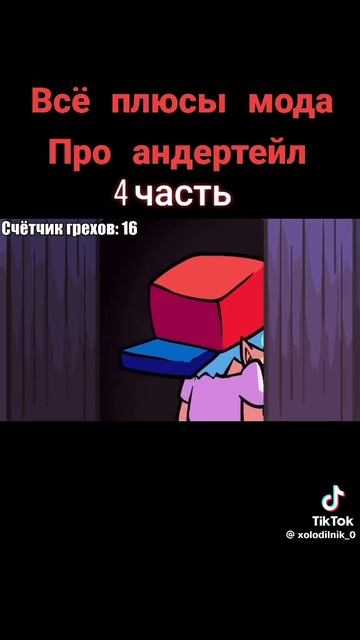 Friday night funkin undertale смотреть онлайн