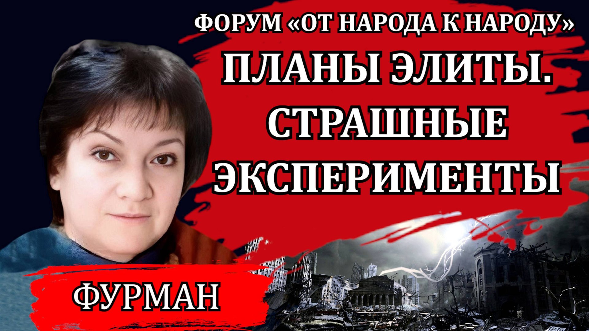 Человек служебный. 15-минутные города-резервации. Право дышать - не для всех / Татьяна Фурман смотреть онлайн