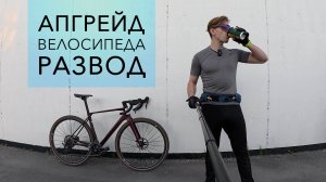 Почему я не тюнячил велосипед в первом сезоне?