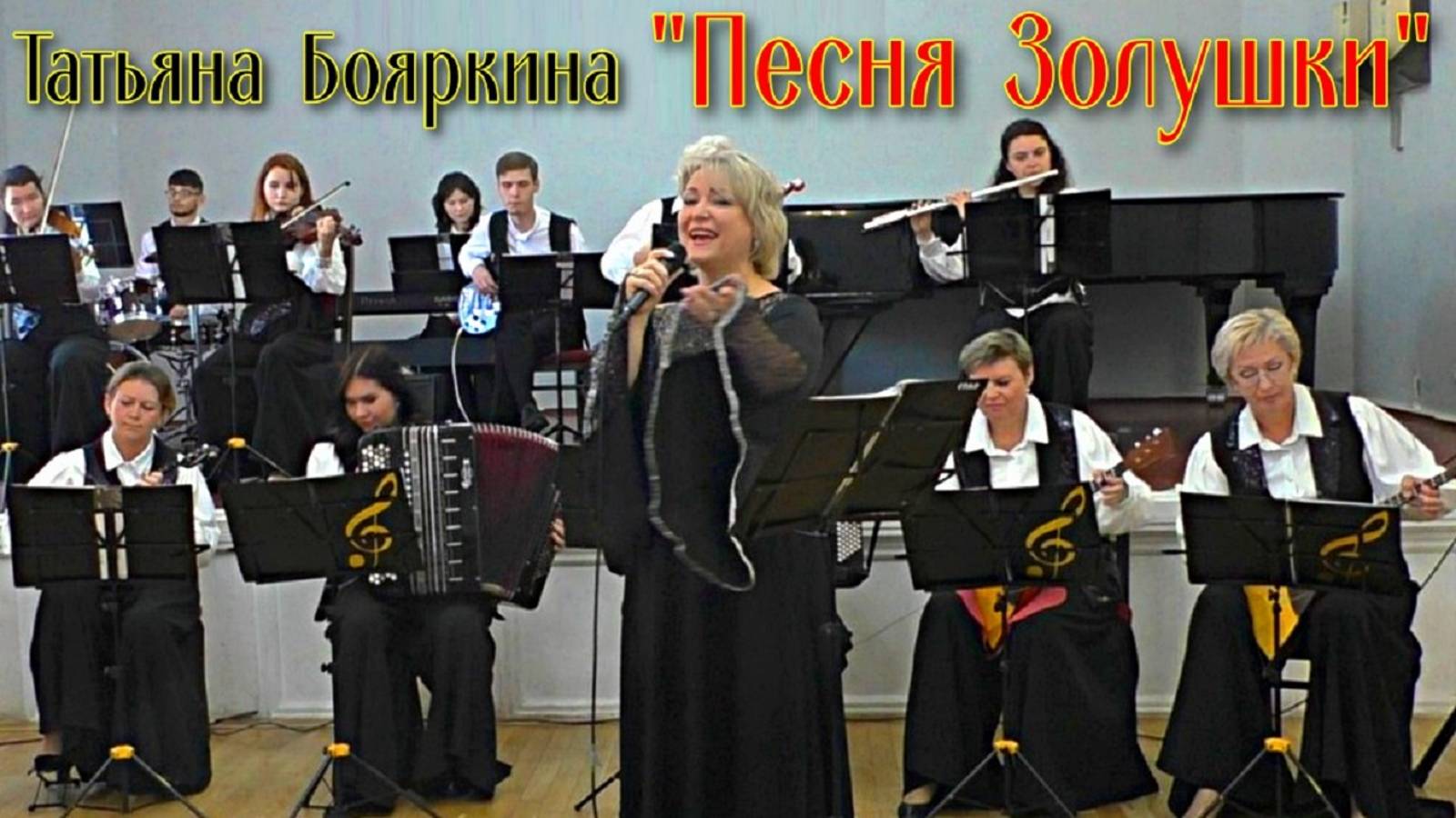 «Песня Золушки» Поёт Татьяна Бояркина Линёвская ДШИ Новосибирской обл. смотреть онлайн