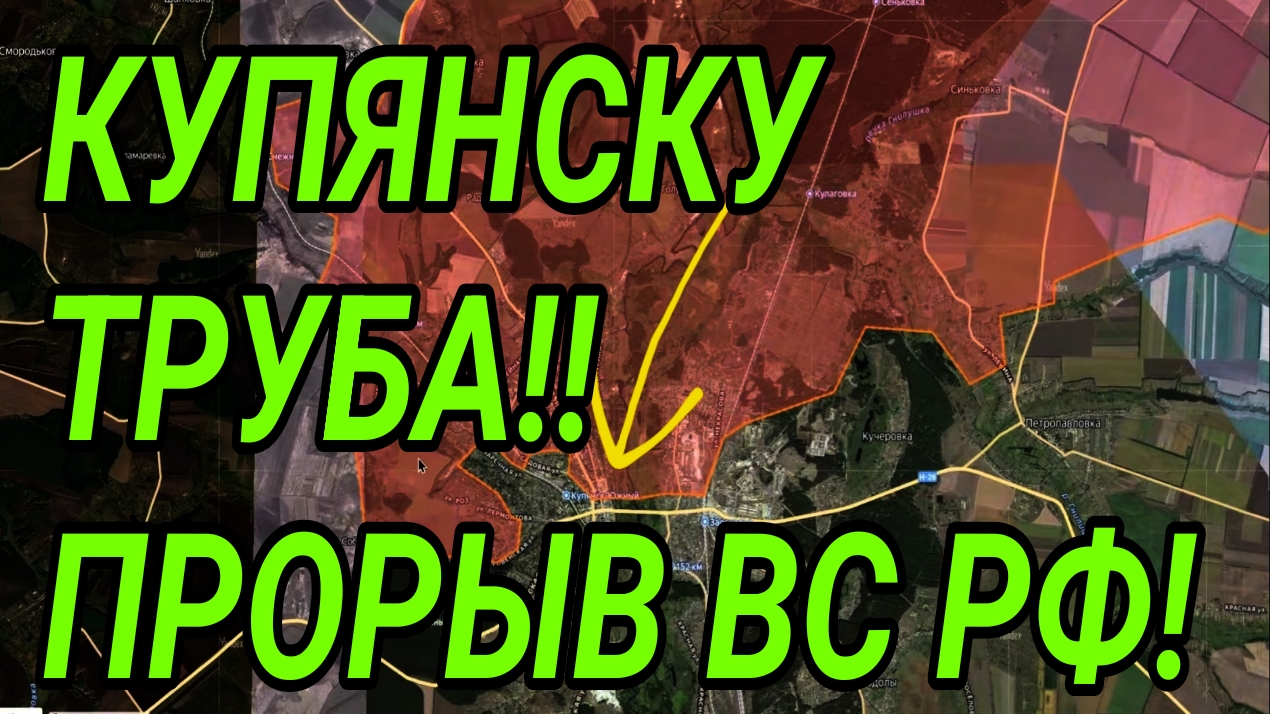 КУПЯНСКУ ТРУБА! ПРОРЫВ ВС РФ в Днепропетровской области. Сводка с фронта смотреть онлайн