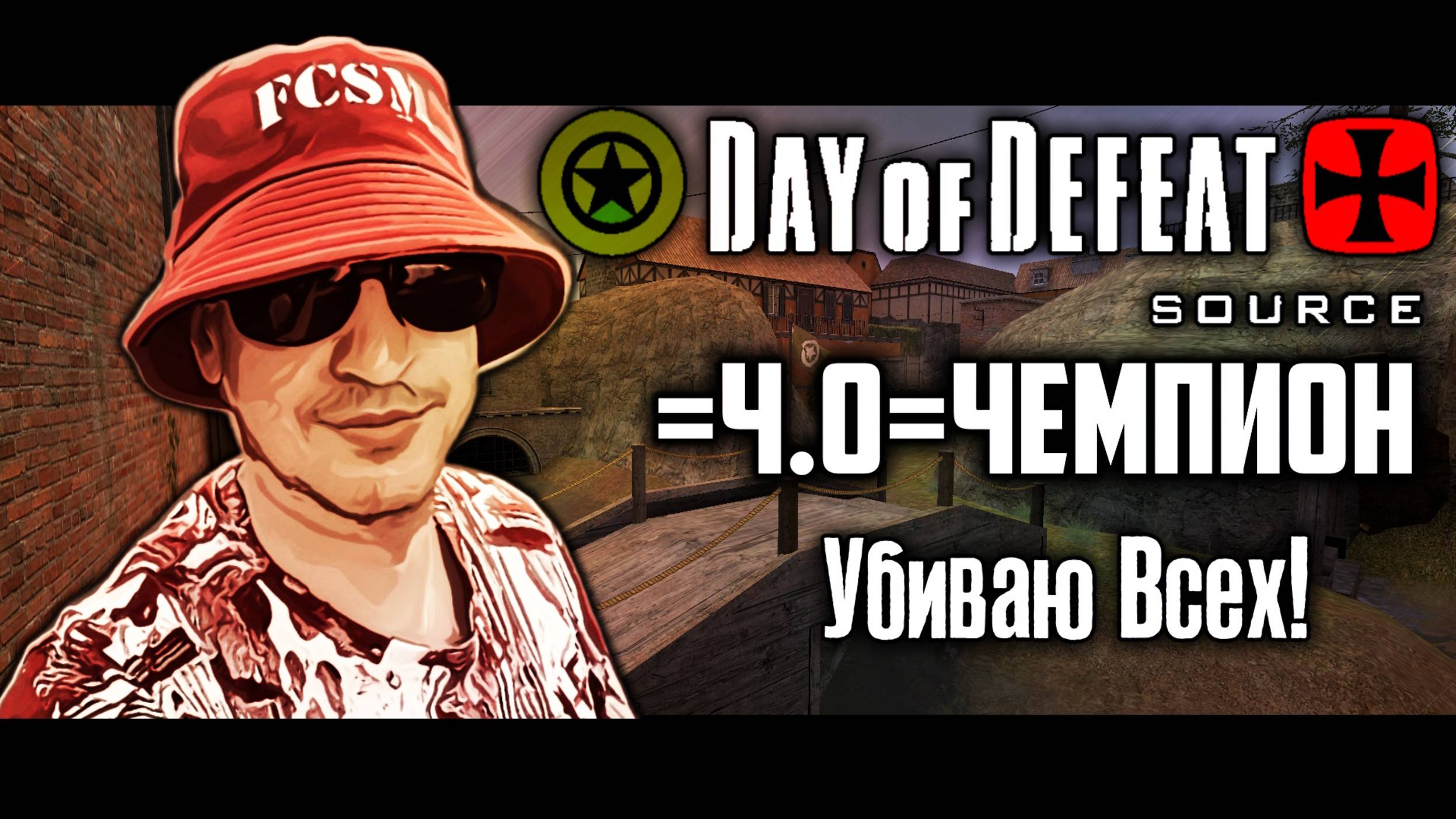 Убиваю Всех! =Ч.О=Чемпион на карте dod_harrington, под песню Michael Jackson - They Don t Care Ab Us