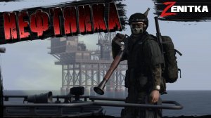 #5 Нефтянка | DayZ | Сервер Zenitka PVP3 |  #survival  #dayz #pvp #military