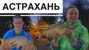 Рыбалка в Астрахани, Ловим Сазана, Ловля на Закидушки, 14 Дней на Реке 3 часть