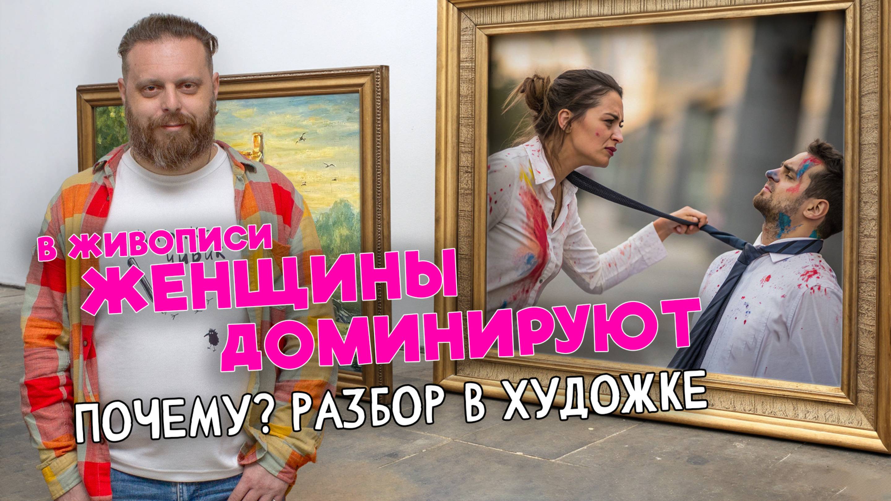 МУЖЧИНЫ и ЖЕНЩИНЫ, ПЕЙЗАЖИ и НАТЮРМОРТЫ. СУББОТНИЙ РАЗБОР РАБОТ ПОДПИСЧИКОВ И ОТВЕТЫ НА ВОПРОСЫ смотреть онлайн