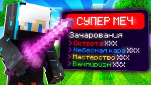 Майнкрафт, но при УБИЙСТВЕ меняются ЗАЧАРОВАНИЯ!