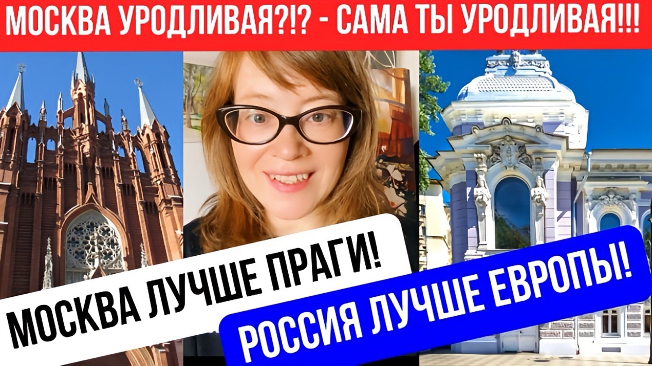 Москва лучше Праги, Россия лучше Европы! смотреть онлайн