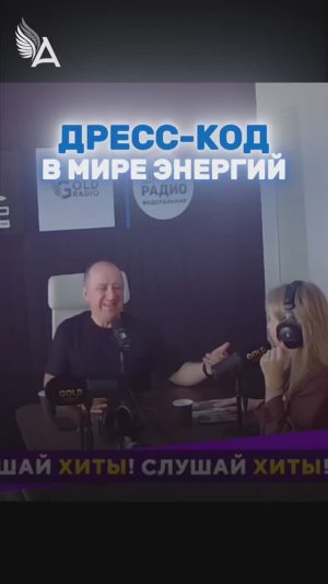 Дресс-код в мире энергий 🌟 #МихаилАгеев