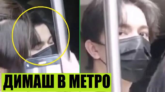 СУПЕРЗВЕЗДА В МЕТРО / РЕАКЦИЯ ФАНАТОК НА ДИМАША смотреть онлайн