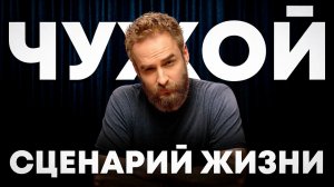 📹 5 шагов, чтобы перестать жить по чужим правилам → 👤 #Соколовский_|_Мысли_Вслух