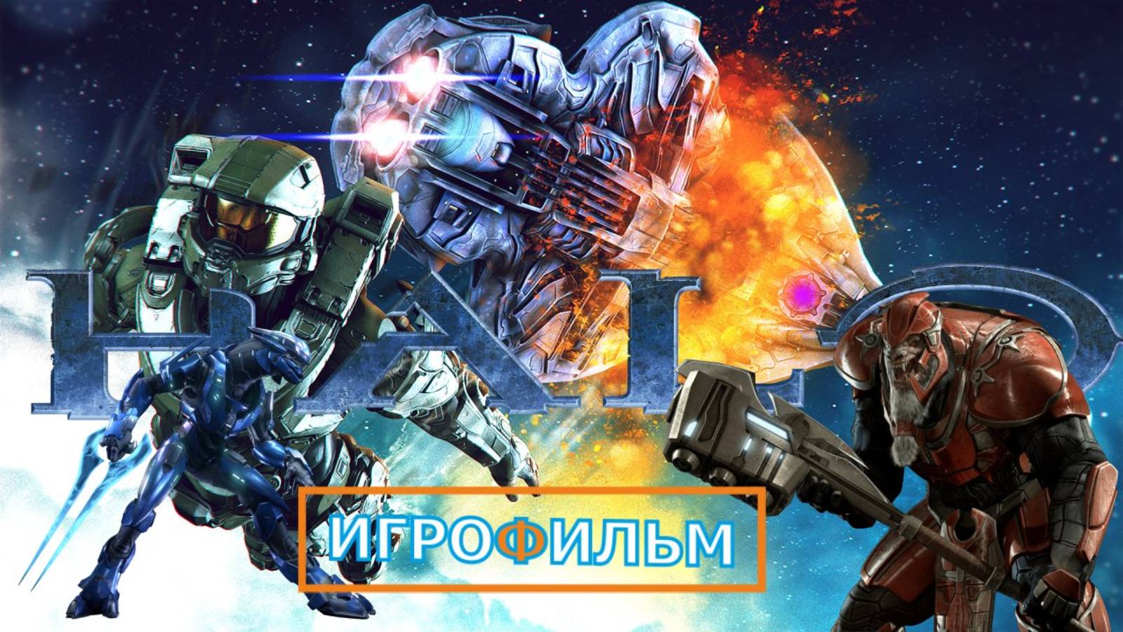 Новая Фантастика Halo 3 ODST 2025 Полностью Игрофильм смотреть онлайн