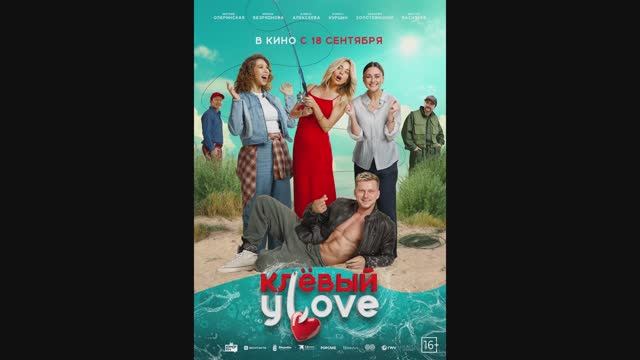 Клёвый улов смотреть онлайн