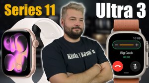 Apple Watch Ultra 3 vs Apple Watch Series 11 Стоит ли обновляться ?