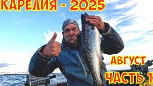 Карелия рыбалка 2025.
