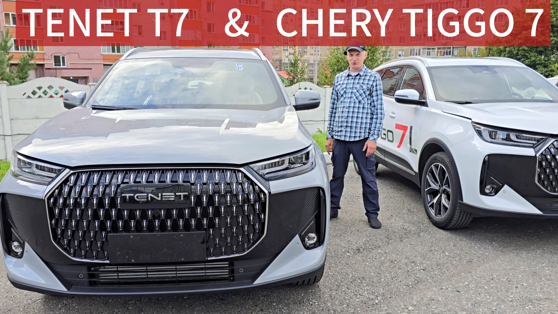 Новый TENET T7 2025. Российский близнец CHERY TIGGO 7 L (Тенет т7 / Чери Тигго 7 л про макс) обзор, смотреть онлайн