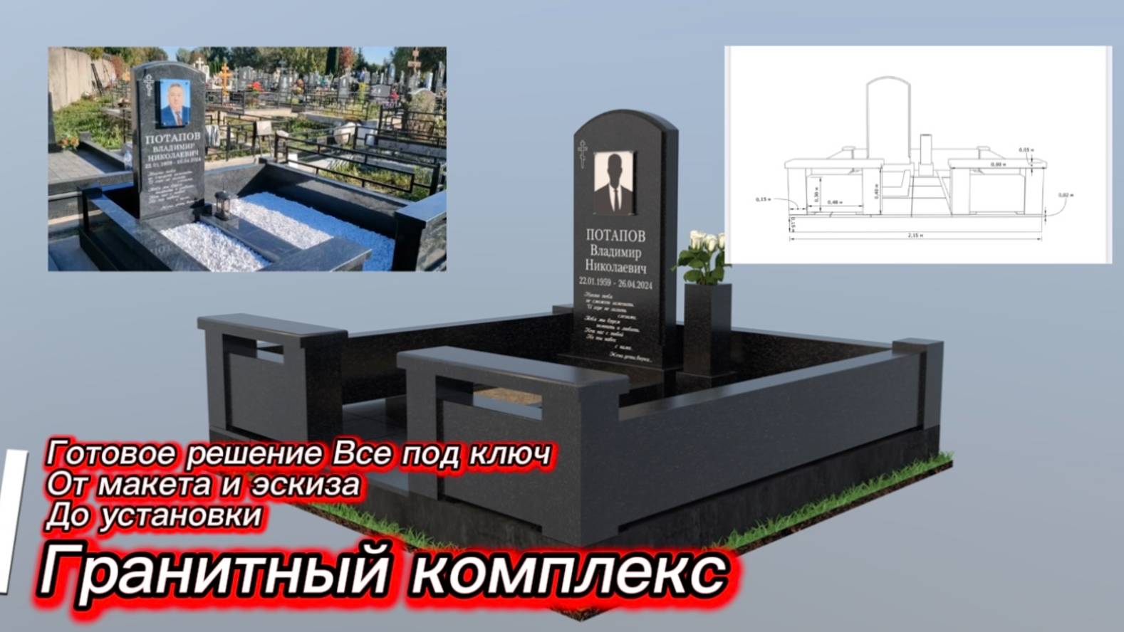 КАК СДЕЛАТЬ ПАМЯТНИК В КОМПЛЕКСЕ ПОД КЛЮЧ. смотреть онлайн