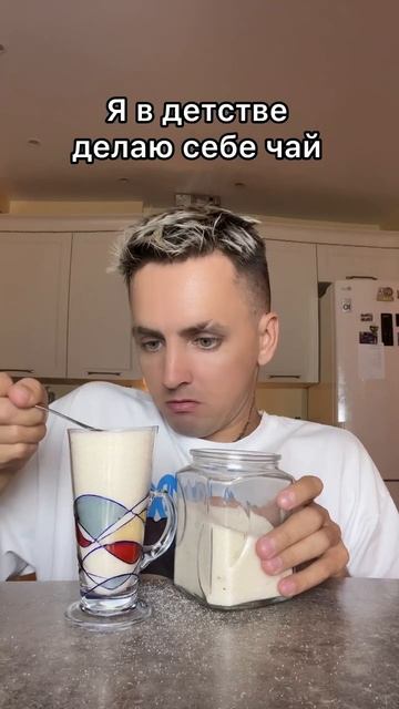 Чай из детства 😂 смотреть онлайн