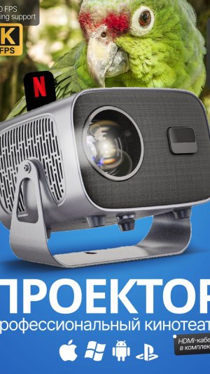 Инструкция подключение проектора A10 к телефону